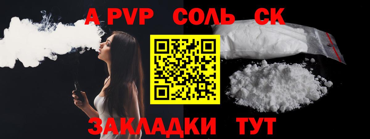 A-PVP Соль Азов