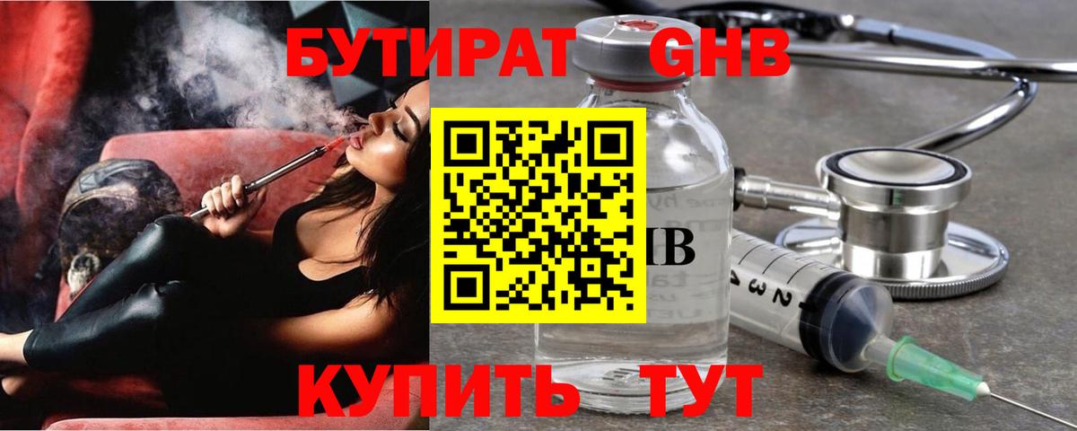 Бутират буратино Азов