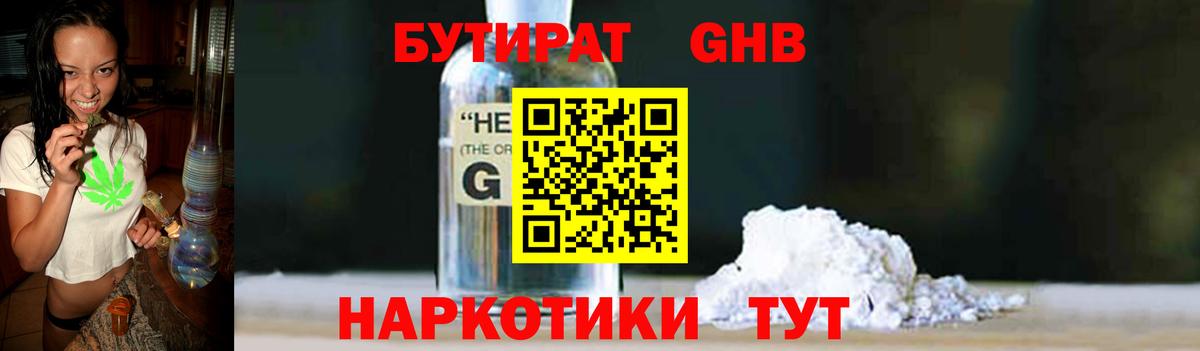 Азов  Бутират BDO  Вход с VPN 