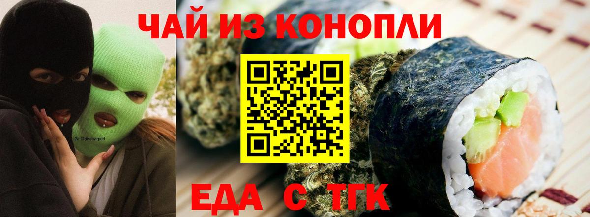 Еда ТГК конопля  Вход с VPN  Азов 
