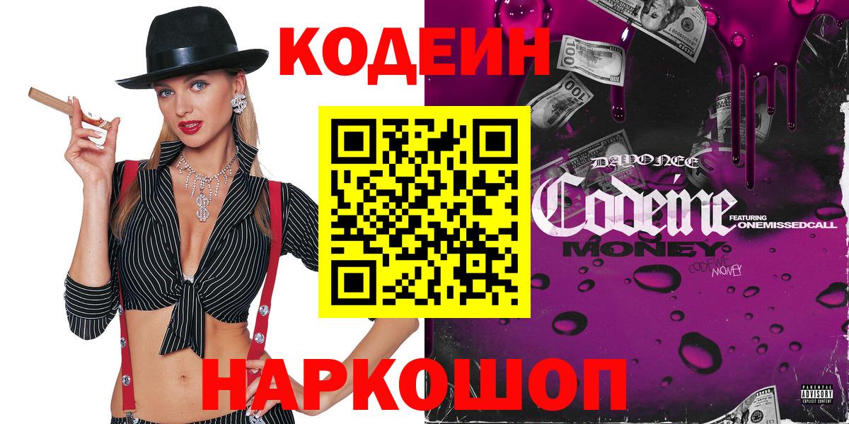 Кодеиновый сироп Lean Purple Drank Азов