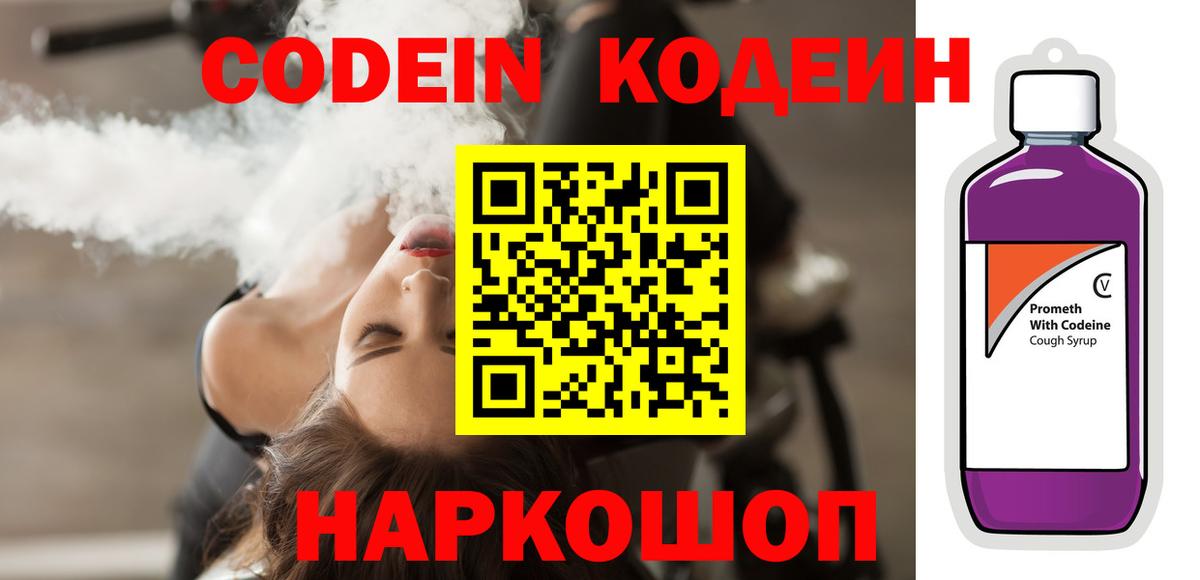 Азов  Кодеин Purple Drank  Вход с VPN  Кодеиновый сироп Lean Purple Drank 