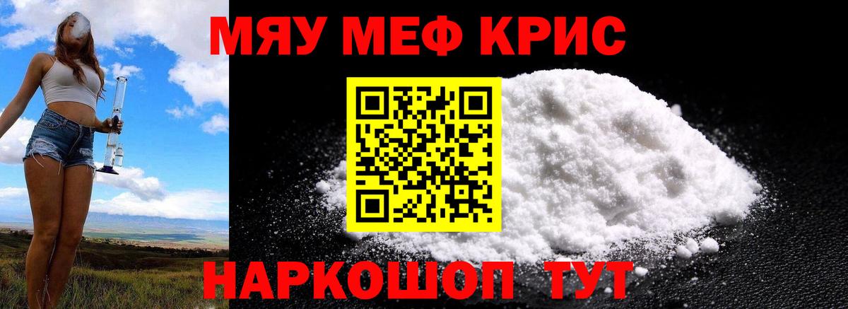 Меф кристаллы  Мефедрон  МЯУ-МЯУ  Азов  Вход с VPN 