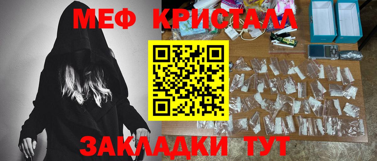 МЕФ кристаллы Азов