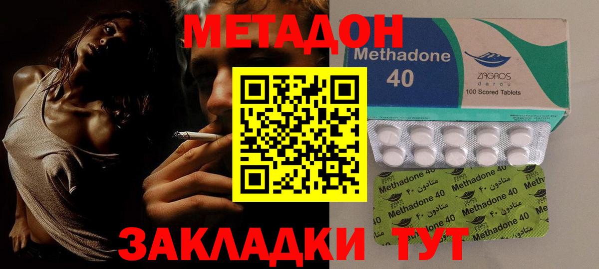 Метадон methadone  Вход с VPN  сайты даркнета клад  Метадон белоснежный  Азов 